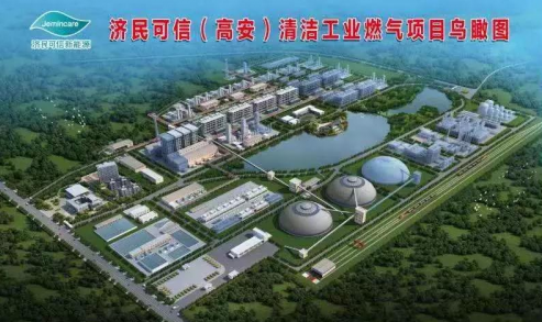 濟(jì)民可信（高安）清潔能源項(xiàng)目